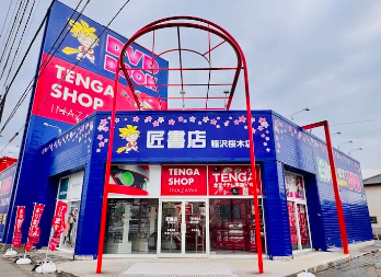 匠書店(愛知県稲沢市/国府宮駅/その他(販売・サービス・アパレル系))_3